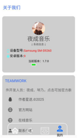 夜成音樂 截圖3