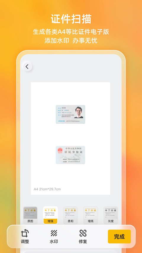 布丁扫描手机版 截图5