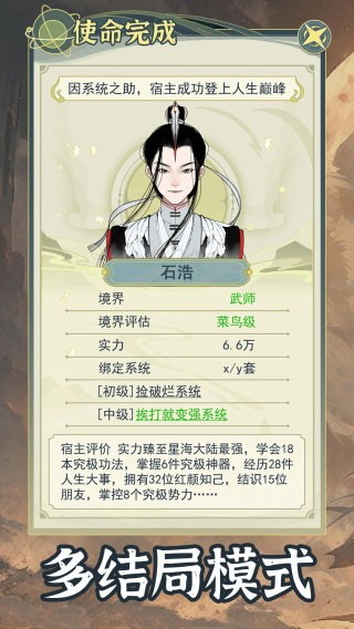 穿越者系統(tǒng)模擬免廣告版 截圖2