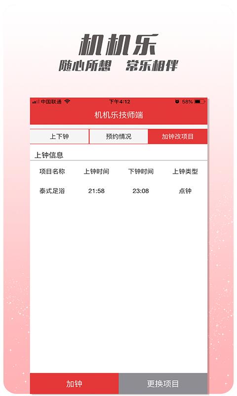 機機樂技師端 截圖2