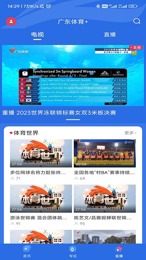 广东体育App 截图5