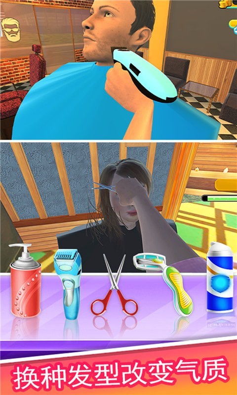 模擬理發(fā)經(jīng)營游戲 截圖2