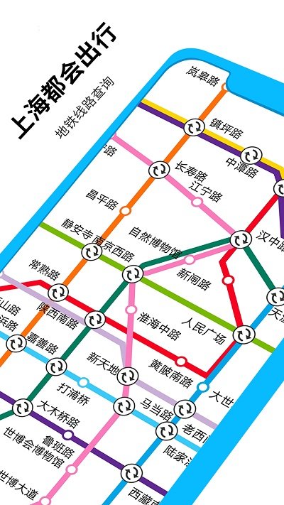 上海地铁出行app 截图2
