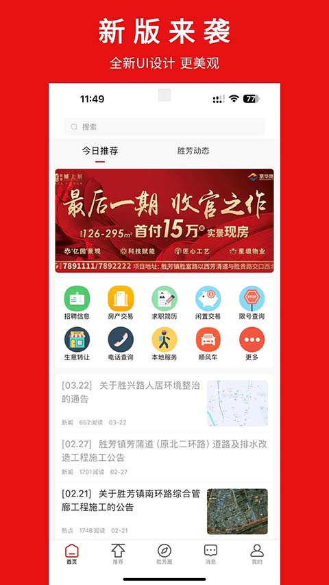 霸州胜芳大杂烩 截图4