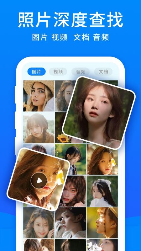 手機恢復大師免費版 v4.3.0 截圖2