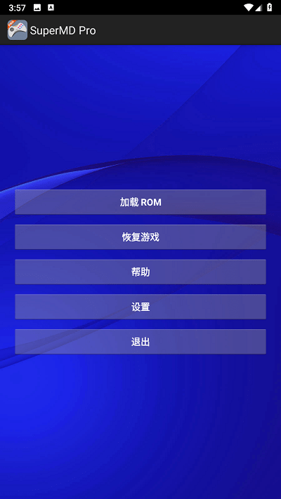 SuperMDPro模拟器 1