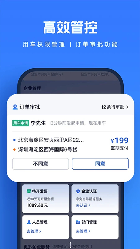 货拉拉企业版App 截图5