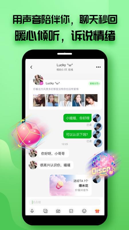 聲趣語音軟件 截圖1