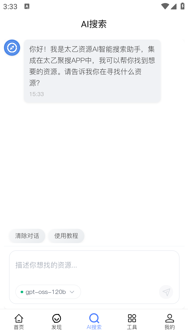 太乙聚搜 截图5