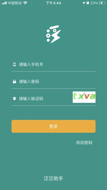 泛泛助手最新版 截图1