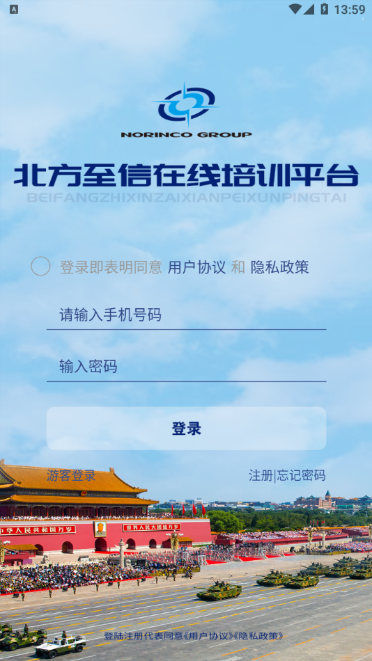 北方至信在線培訓(xùn)平臺app 1.2.261 截圖4