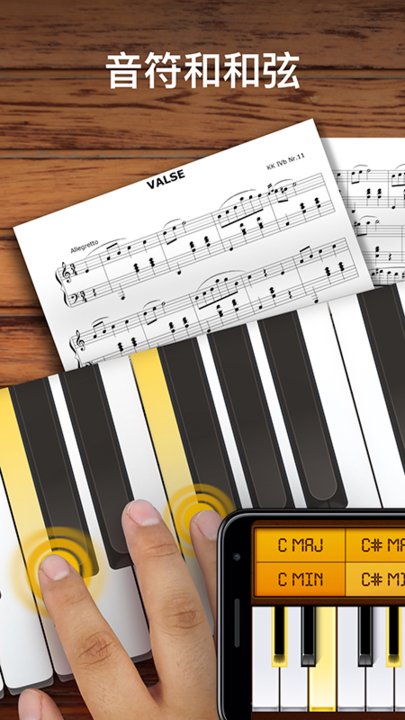 钢琴模拟器智能陪练 截图1