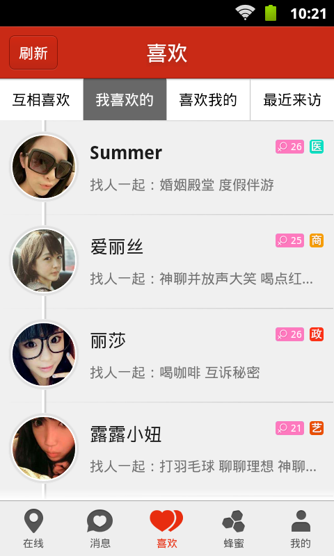 蜂蜜交友 截圖1