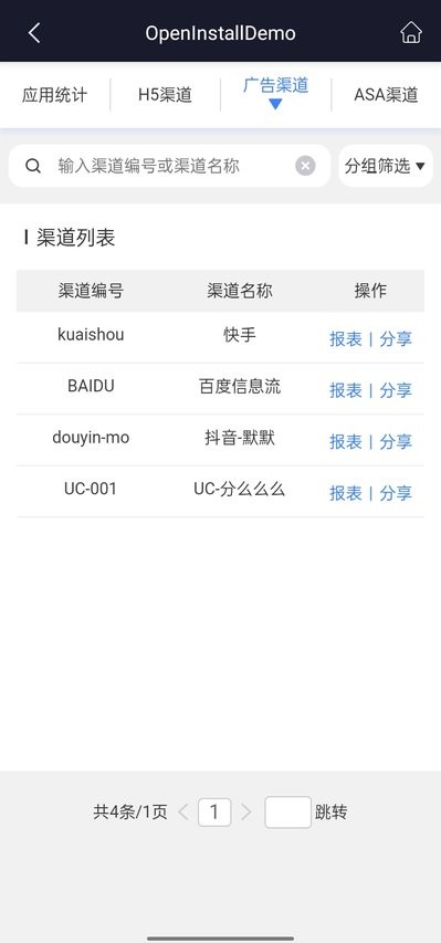 openinstall 截图1