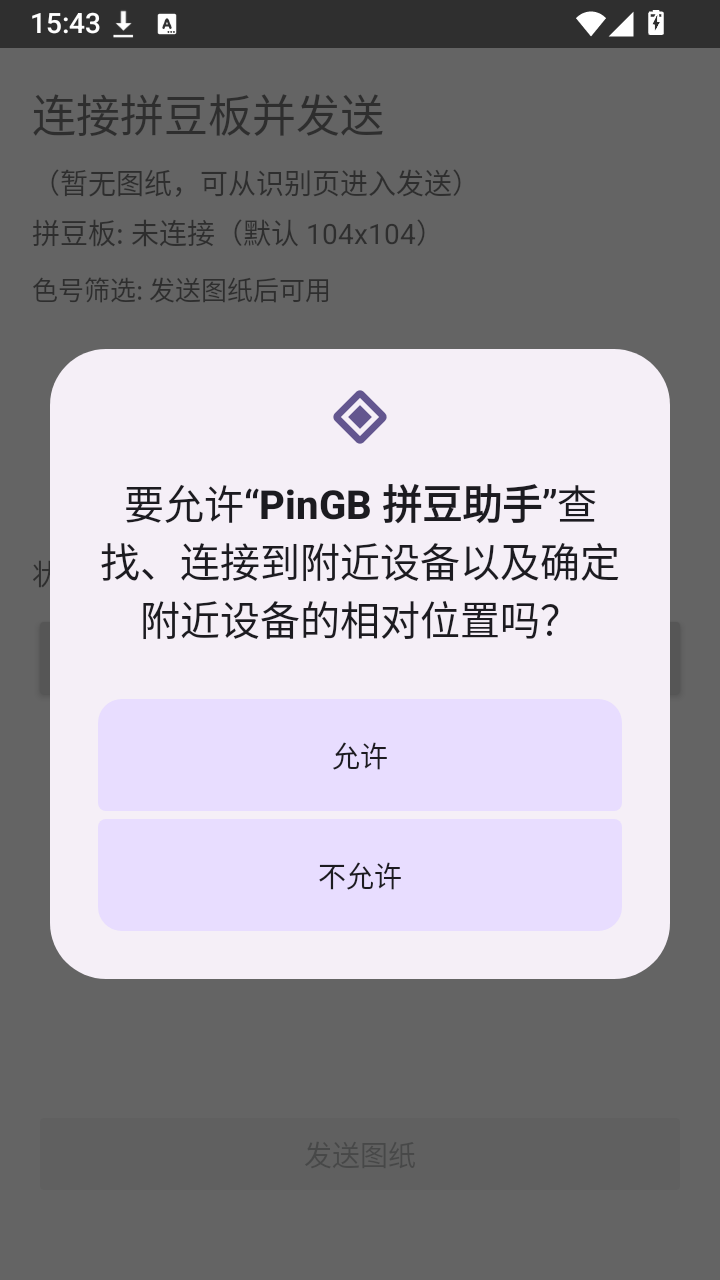 PinGB拼豆助手 截图1