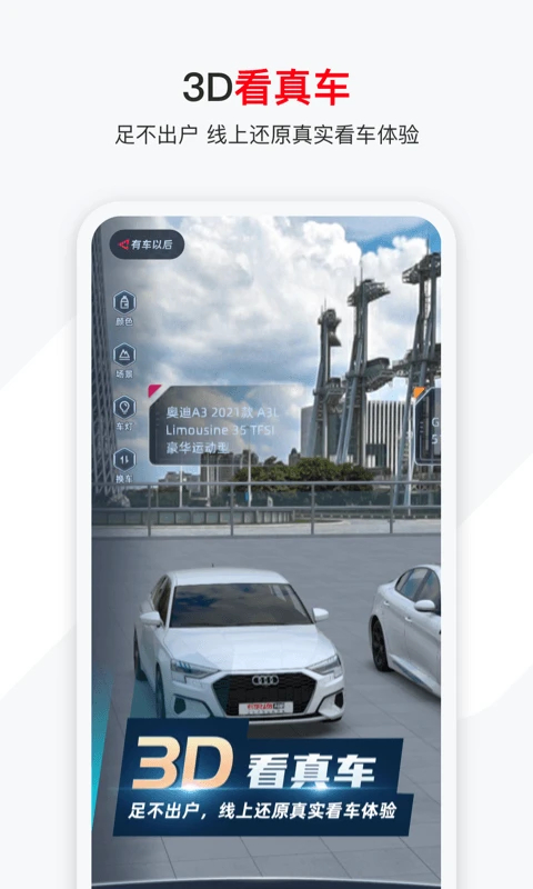 有车以后app 截图2
