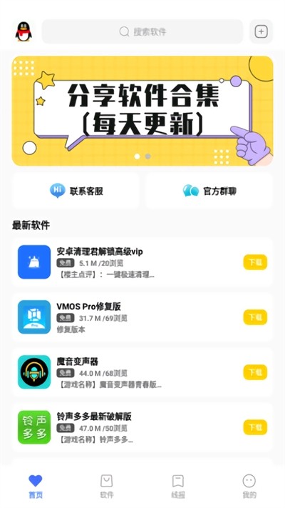 迷弟软件库免费版 截图1