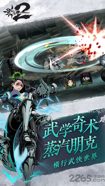 影之刃2最新版 截圖2