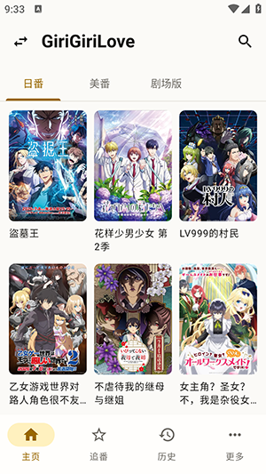 纯纯看番兼容版 截图1