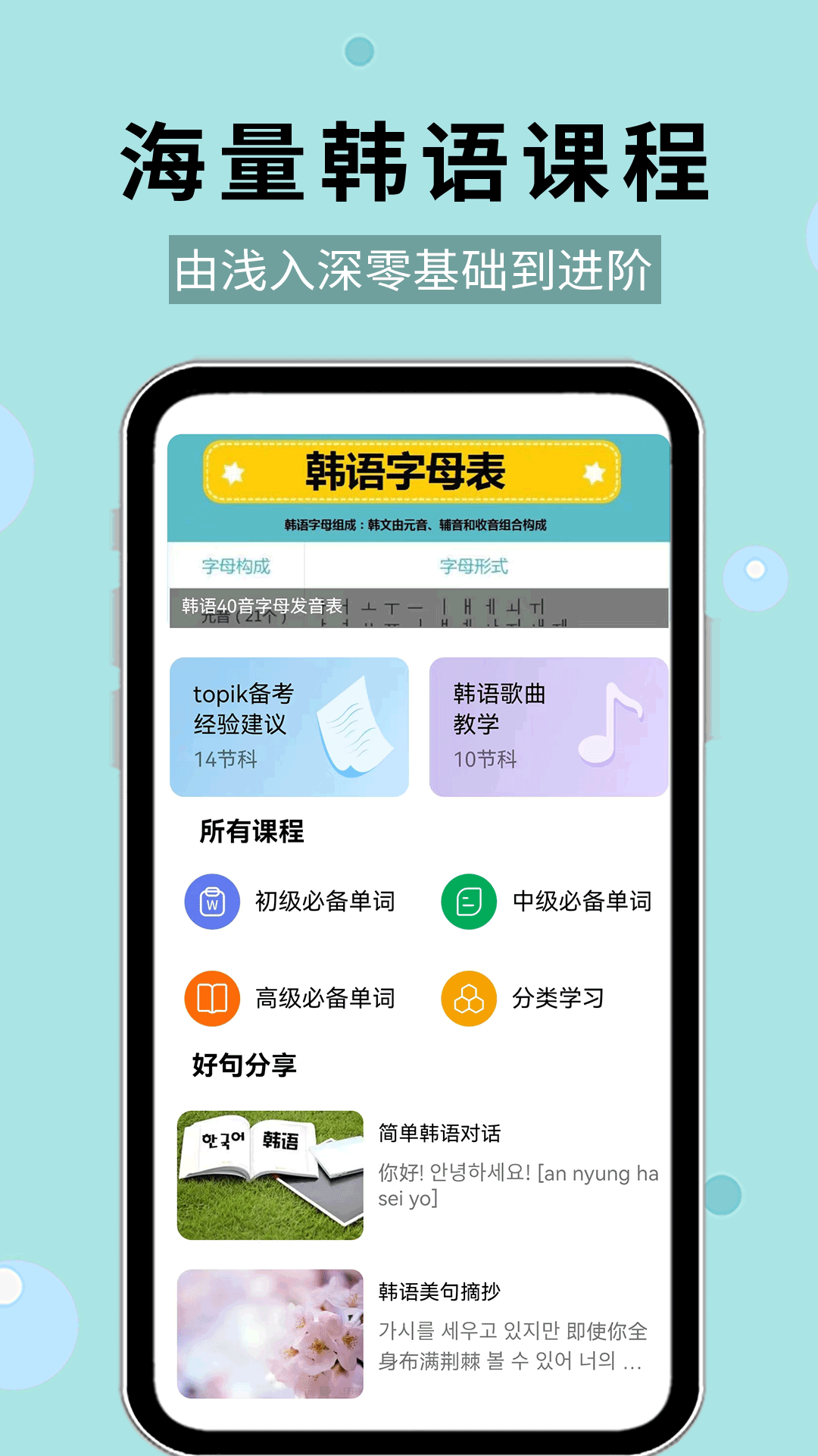 韩语40音 截图1