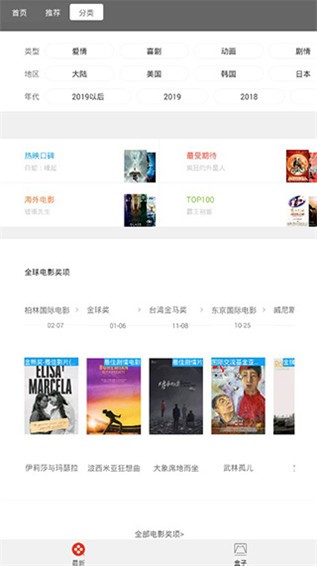 电影盒子最新版 截图1