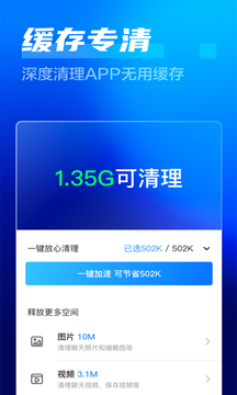 万能省电大师 截图3