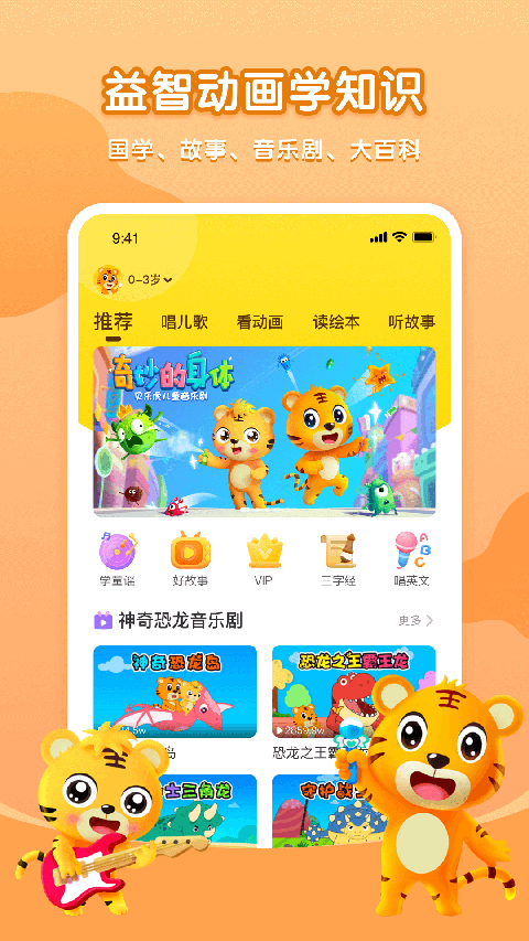 貝樂虎故事屋app官方 截圖3