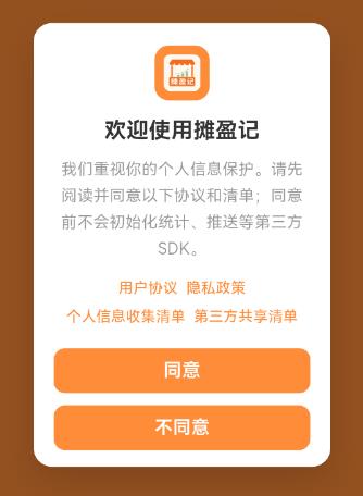 摊盈记 1