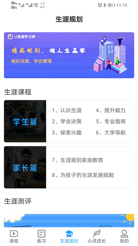 u課通教育平臺 截圖3