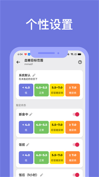 血糖小管家 截图1