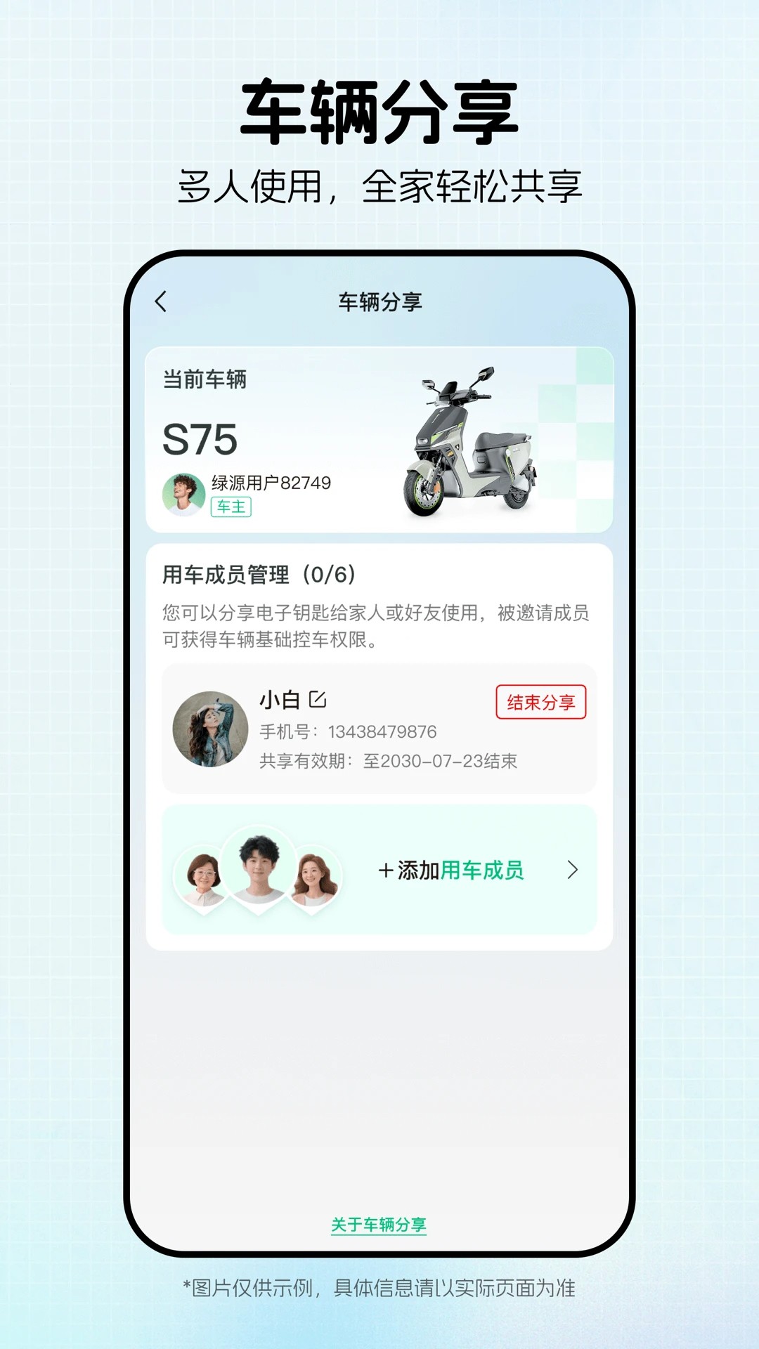 绿源智能电动车app 截图1