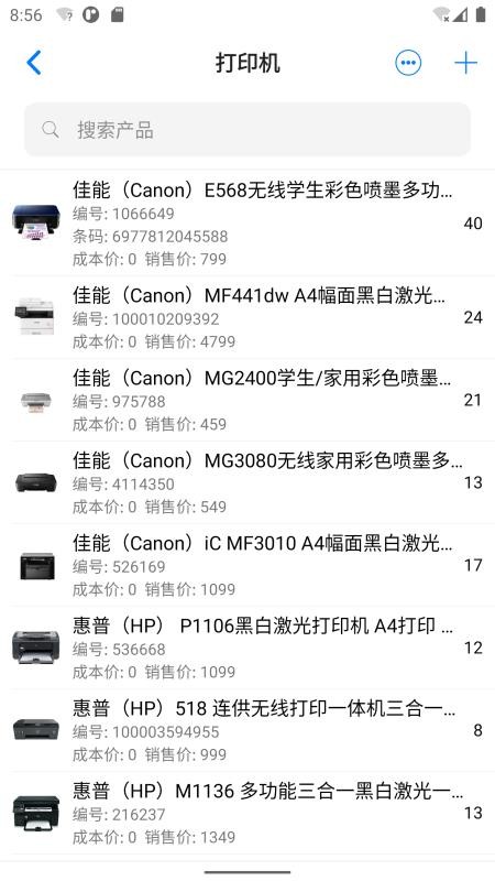 諾動庫存免費版 截圖3