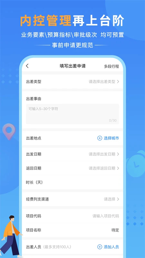 公务之家app 截图3