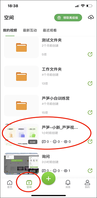 芦笋全能录屏 1