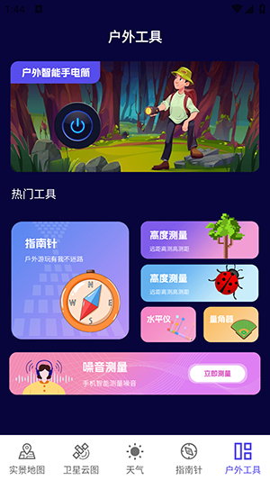 实景地图GPS定位 截图4