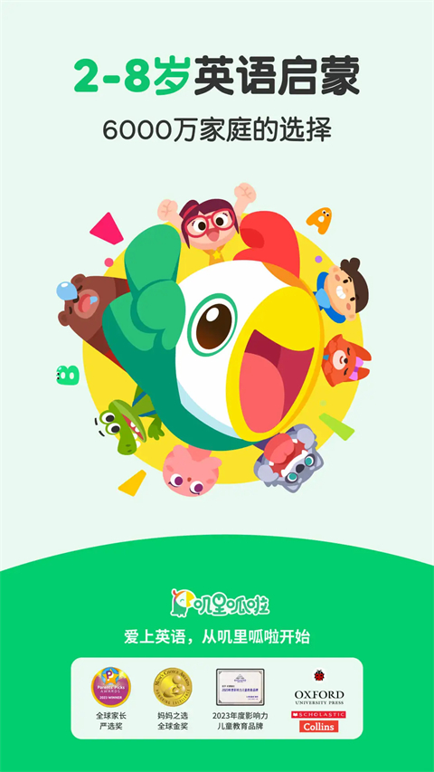 嘰里呱啦兒童英語 截圖1