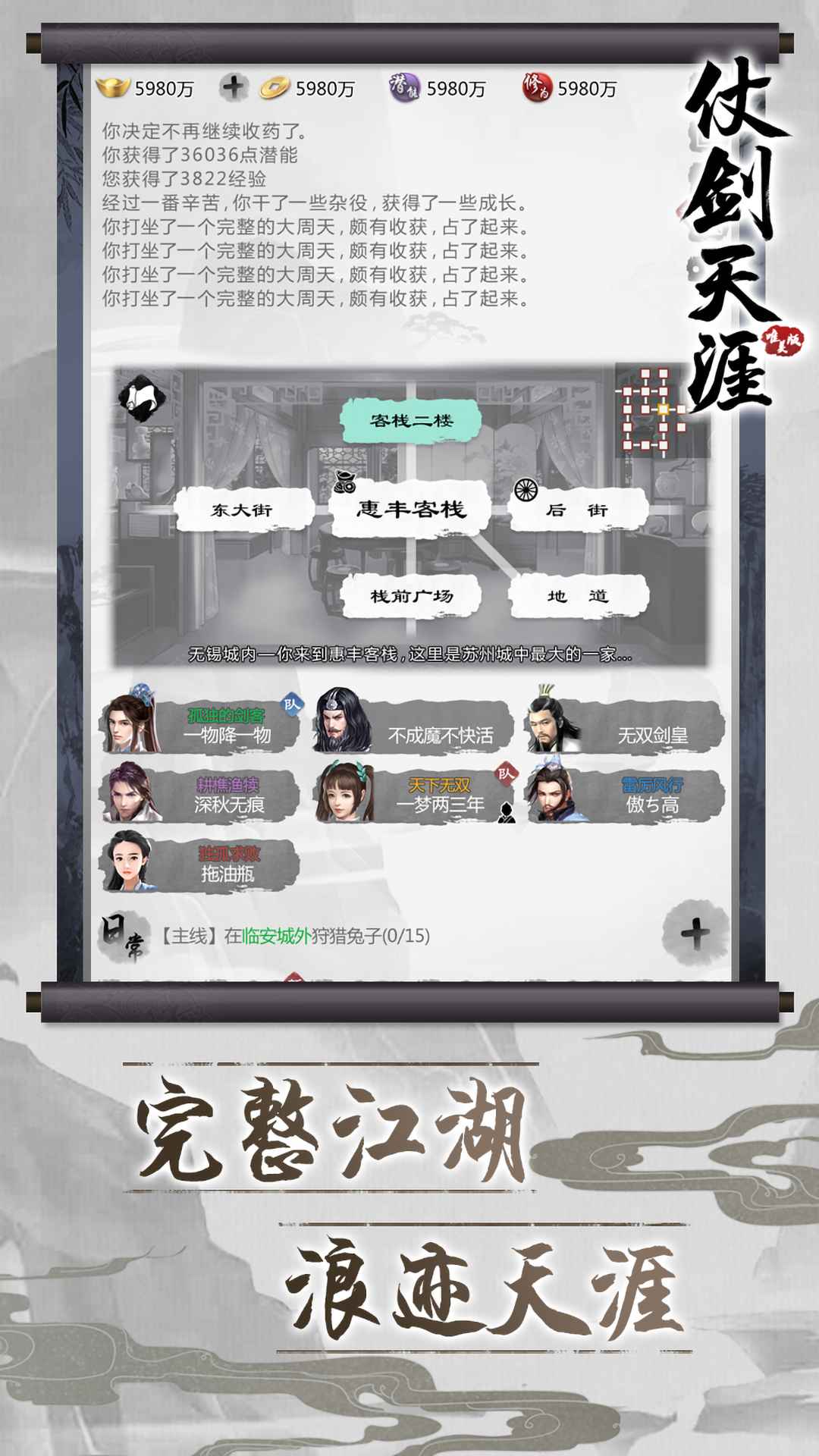 仗劍天涯手游 截圖2