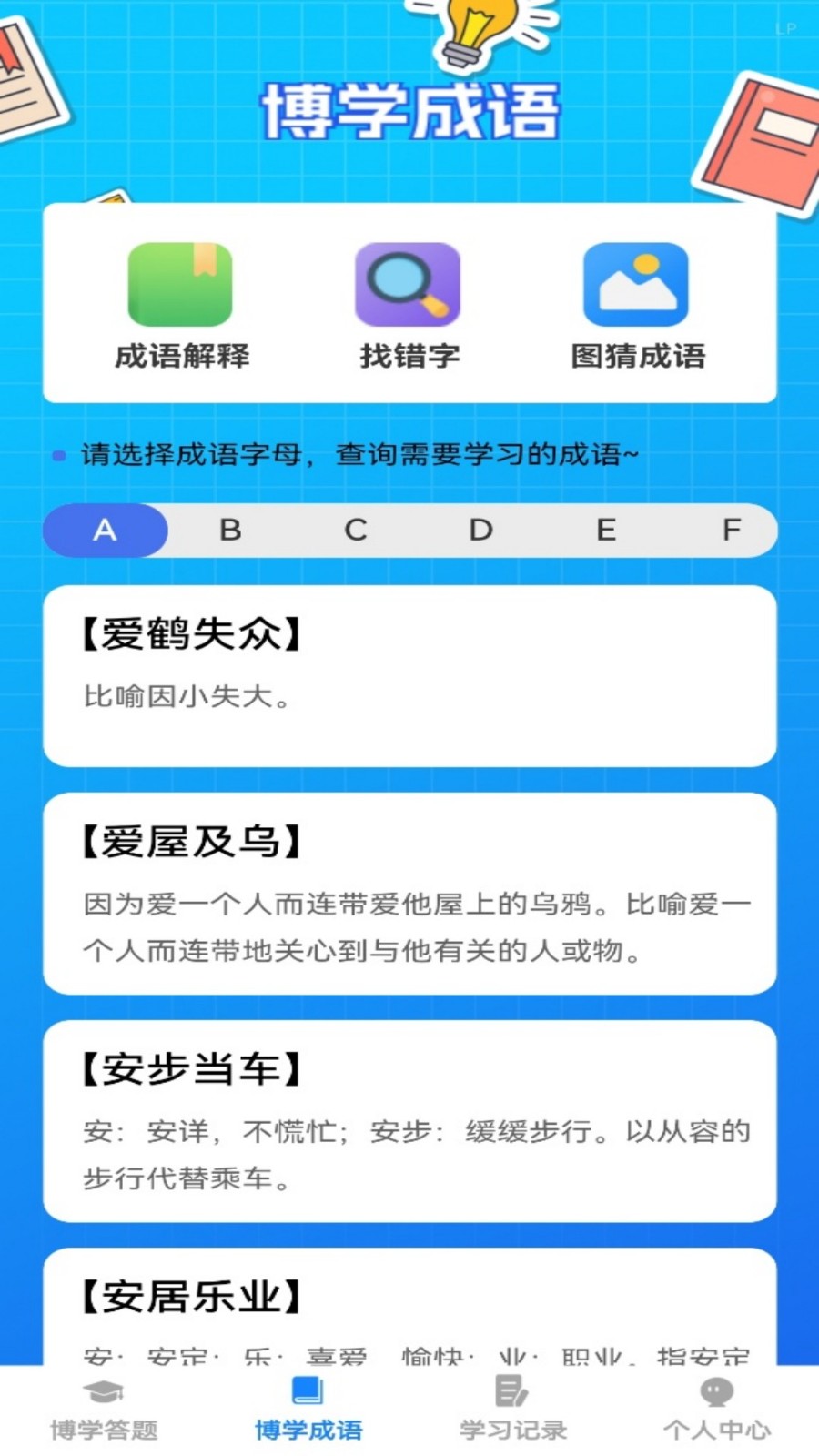 博學題庫電子版 截圖2
