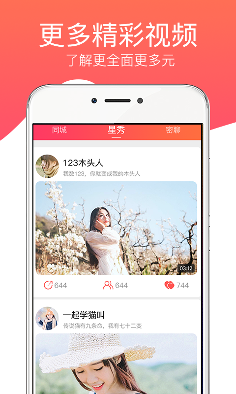 花語app 截圖3