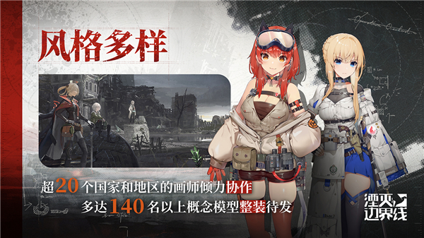 湮灭边界线官方版 截图1