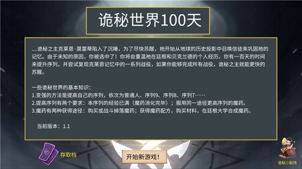 诡秘世界100天 截图1