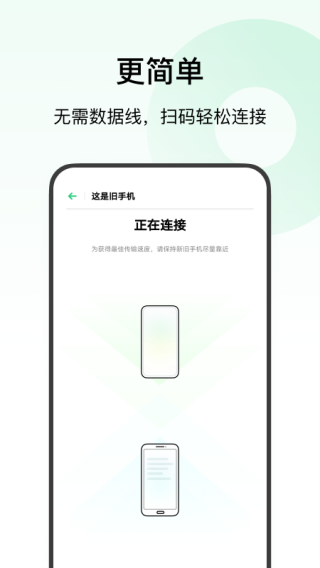 欢太手机搬家app 截图4