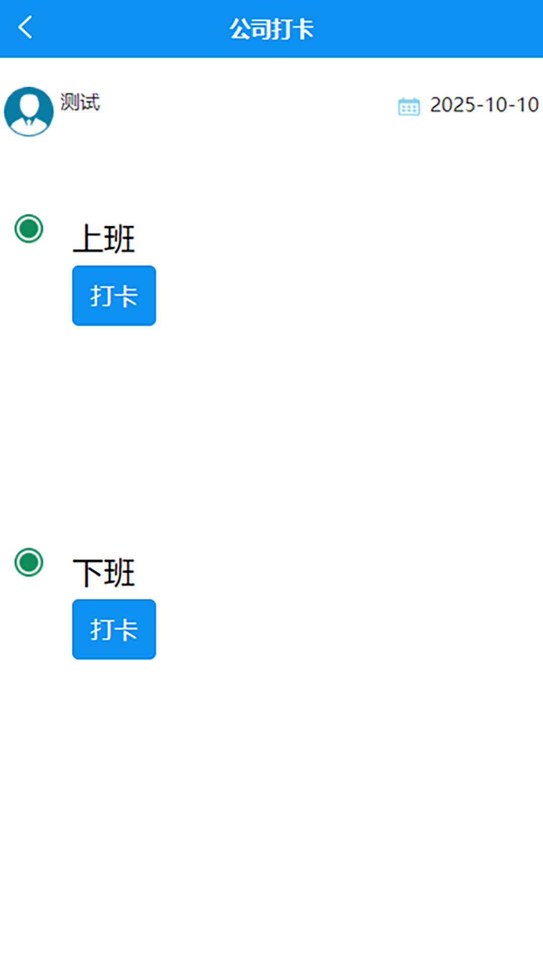打卡啦 截图4