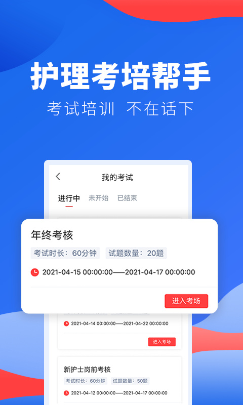 护士加医院版app 截图1