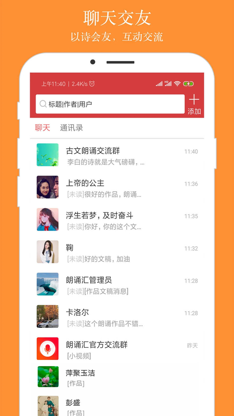 朗诵汇app 截图5