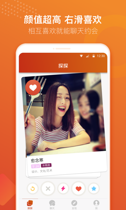 探探最新版?? 截圖1