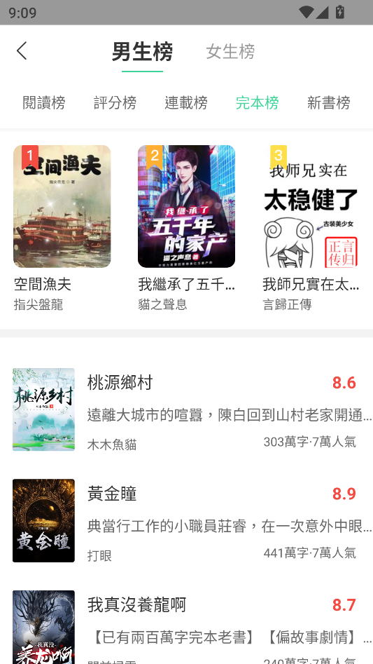 书迷小说安卓版 截图1