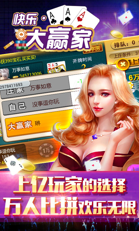 快樂(lè)大贏家3.0.1下載 截圖2