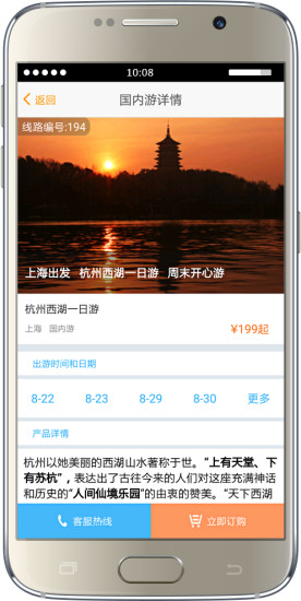  旅程旅行 截圖3