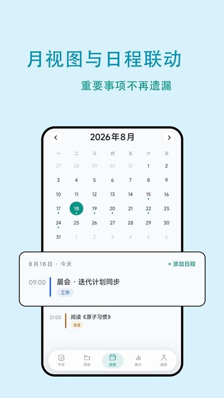 鸿单日程 截图2